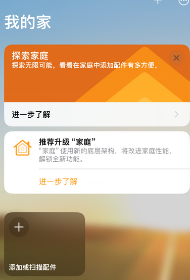 在 iPhone 上使用家庭钥匙开启智能门锁 在 iPhone 上使用家庭钥匙开启智能门锁