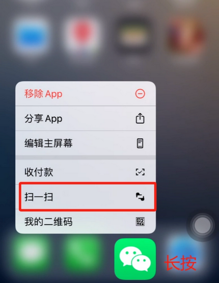 西夏苹果手机维修分享iPhone 15如何快速打开扫一扫 