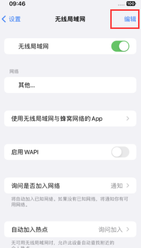 西夏苹果Wifi维修分享iPhone怎么关闭公共网络WiFi自动连接 