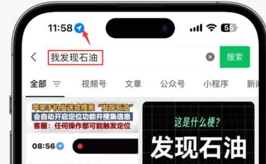 西夏苹果客服中心分享iPhone 输入“发现石油”触发定位