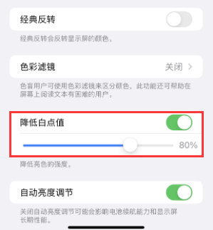西夏苹果电池维修分享iPhone省电巧妙设置降低白点值 