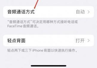 西夏苹果蓝牙维修店分享iPhone设置蓝牙设备接听电话方法