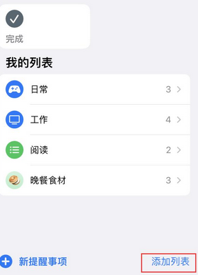 西夏苹果14维修店分享iPhone14如何设置主屏幕显示多个不同类型提醒事项 