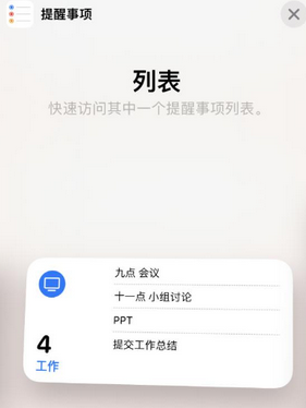 西夏苹果14维修店分享iPhone14如何设置主屏幕显示多个不同类型提醒事项