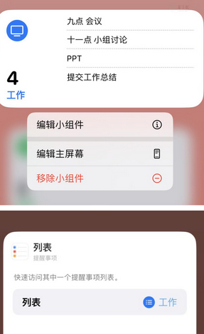 西夏苹果14维修店分享iPhone14如何设置主屏幕显示多个不同类型提醒事项