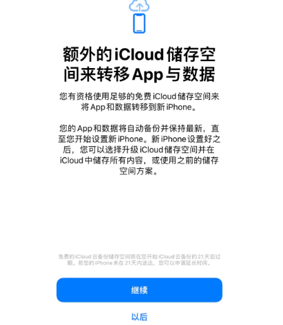 西夏苹果14维修网点分享iPhone14如何增加iCloud临时免费空间