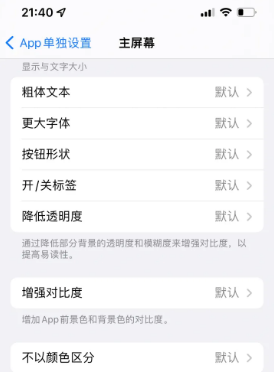 西夏苹果14服务点分享iPhone14如何单独设置App