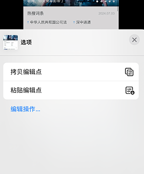 西夏iPhone维修服务分享iPhone怎么批量修图