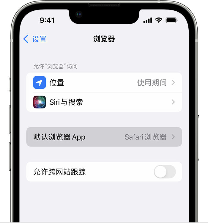 西夏苹果维修服务分享如何在iPhone上设置默认浏览器 