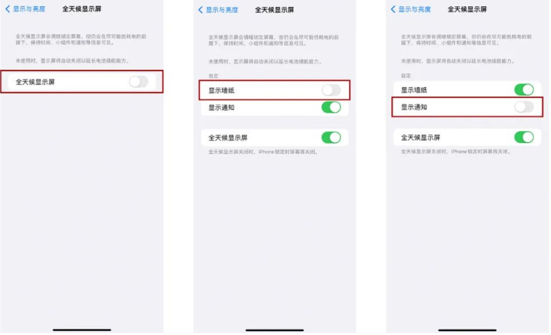 西夏苹果14Pro维修分享iPhone14Pro息屏显示时间设置方法 