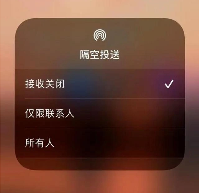 西夏苹果指定维修店分享iPhone如何避免隔空收到不雅照 