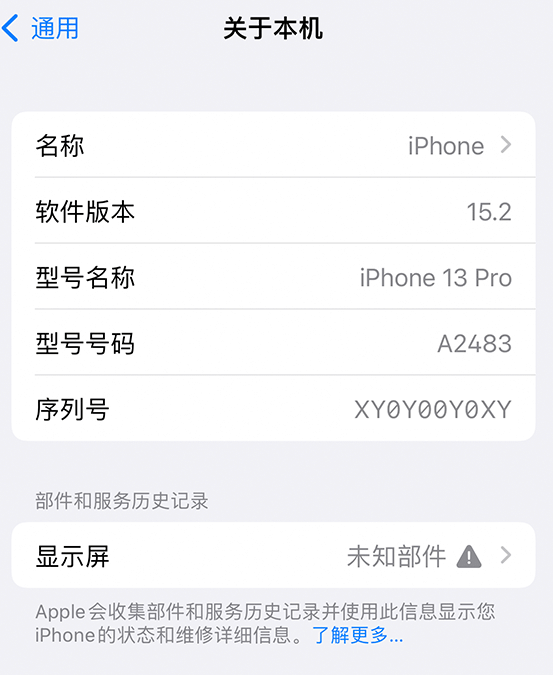 西夏苹果14维修服务分享如何查看iPhone14系列部件维修历史记录 