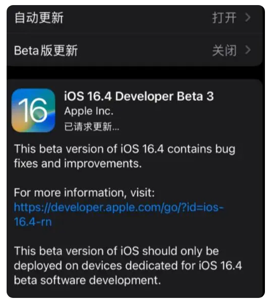 西夏苹果手机维修分享：iOS16.4Beta3更新了什么内容？ 