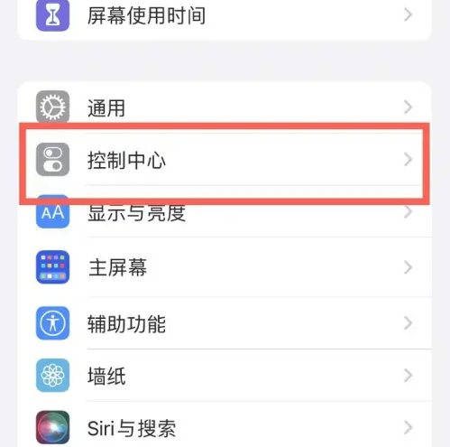 西夏苹果14维修分享iPhone14控制中心功能添加方法 