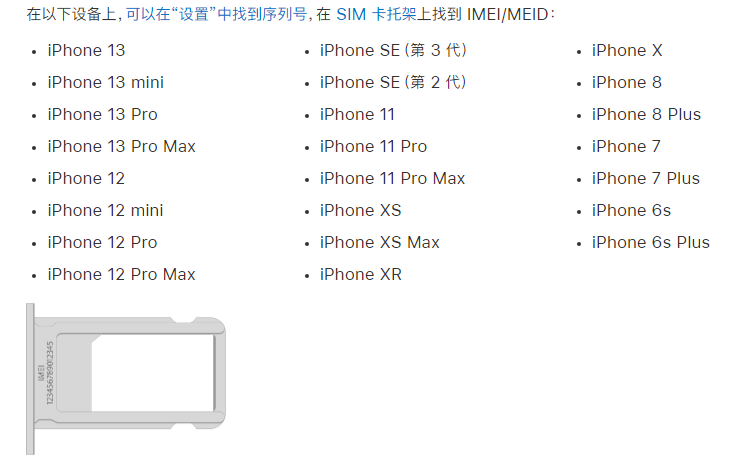 西夏苹果14维修分享为什么iPhone 14 机型卡托架上没有序列号信息 