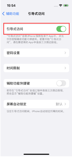 西夏苹果14维修店分享iPhone 14引导式访问按三下没反应怎么办 