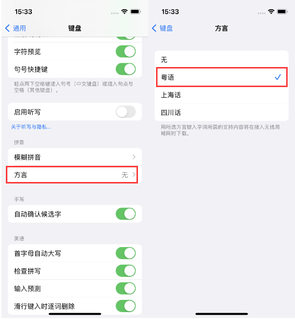 西夏苹果14服务点分享iPhone 14plus设置键盘粤语方言的方法 