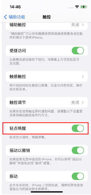 西夏苹果14维修店分享iPhone 14双击屏幕不亮怎么办 