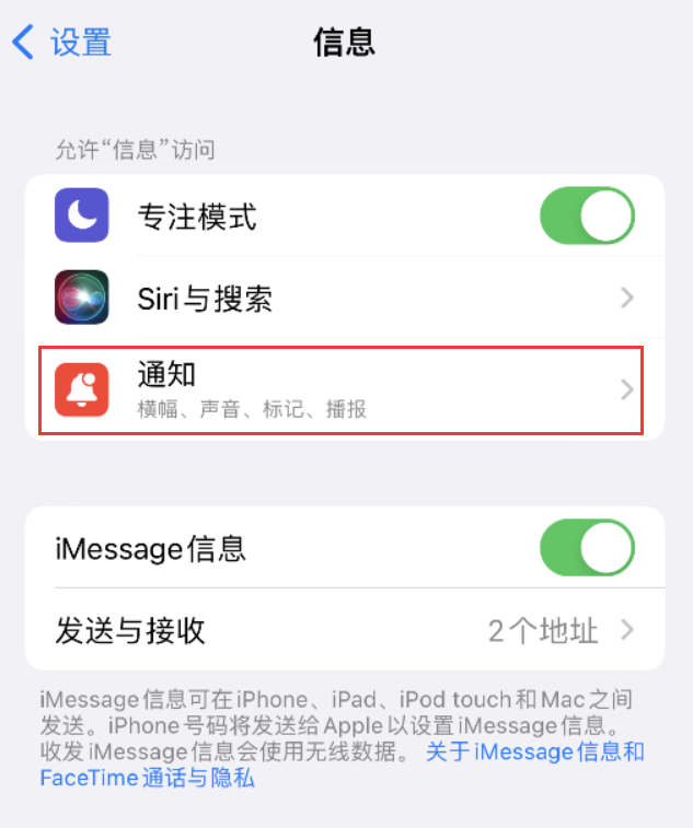 西夏苹果14维修店分享iPhone 14 机型设置短信重复提醒的方法 