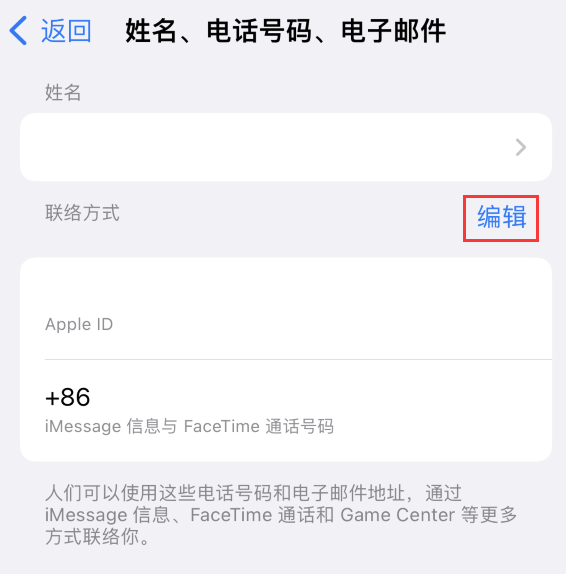 西夏苹果手机维修点分享iPhone 上更新 Apple ID的方法 