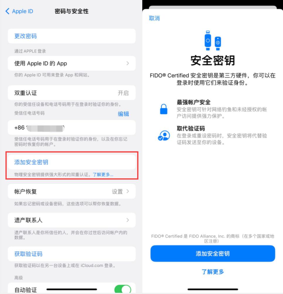 西夏苹果服务网点分享物理安全密钥有什么用？iOS 16.3新增支持物理安全密钥会更安全吗？ 