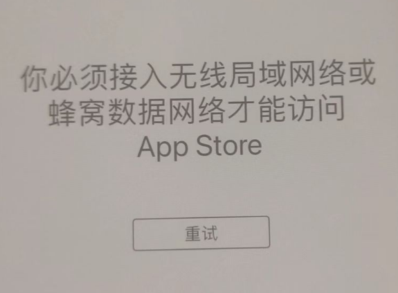 西夏苹果服务网点分享无法在 iPhone 上打开 App Store 怎么办 