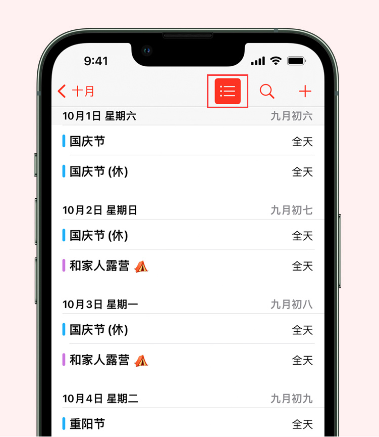 西夏苹果手机维修分享如何在 iPhone 日历中查看节假日和调休时间 