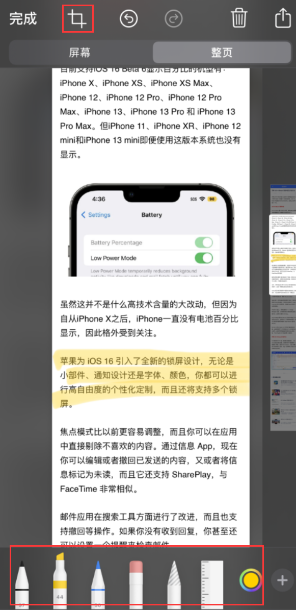 西夏苹果手机维修分享小技巧：在 iPhone 上给截屏图片做标记 