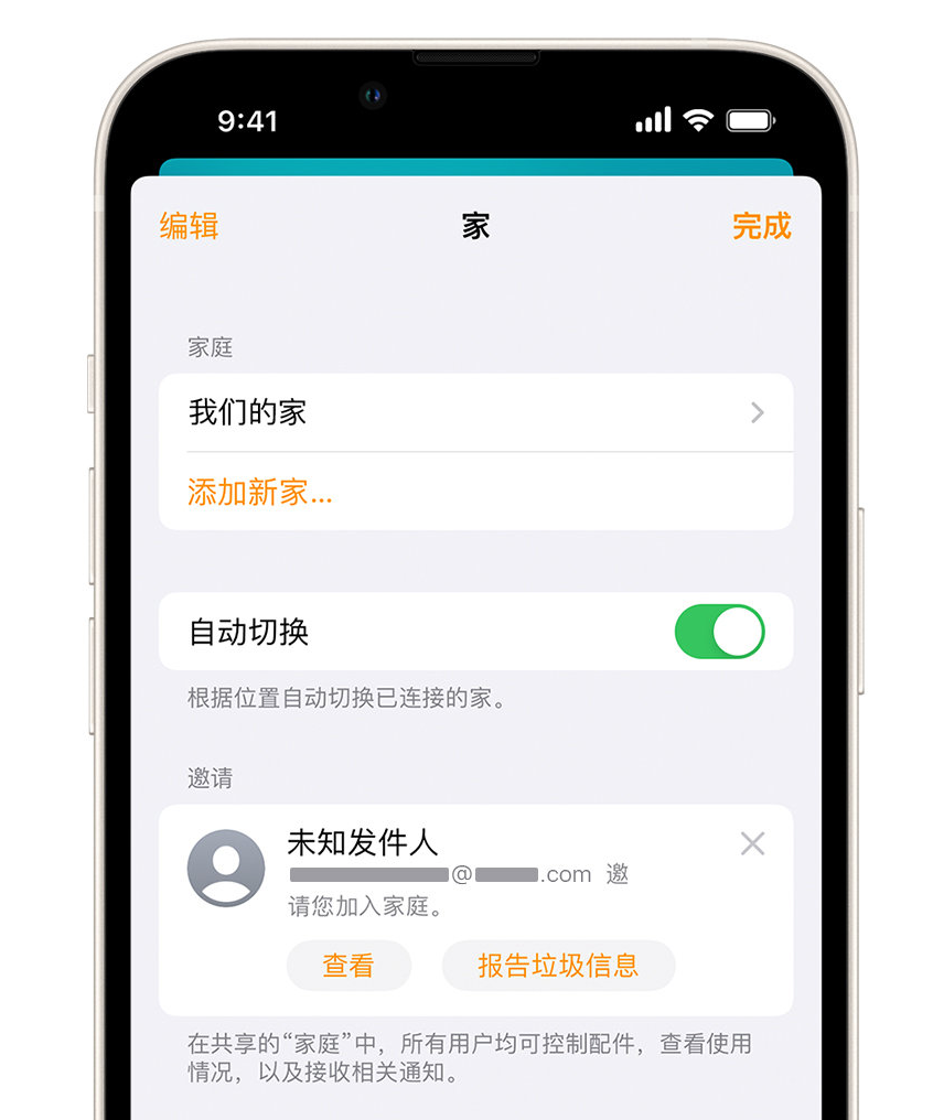 西夏苹果手机维修分享iPhone 小技巧：在“家庭”应用中删除和举报垃圾邀请 