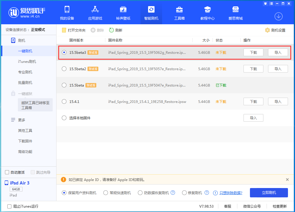 西夏苹果手机维修分享iOS15.5 Beta 3更新内容及升级方法 