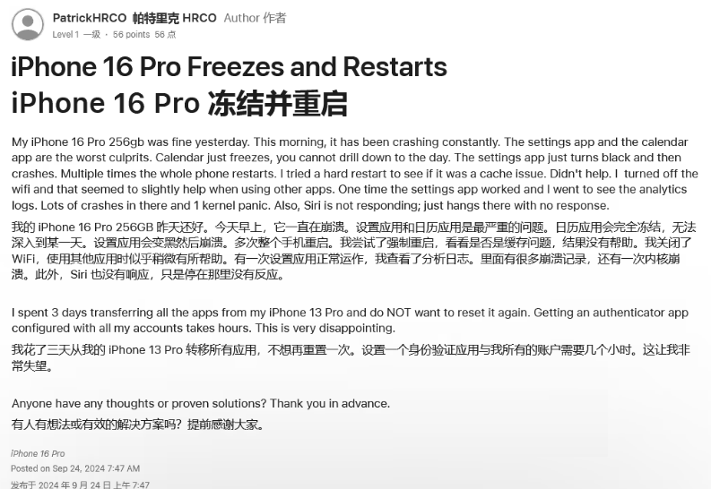 西夏苹果16维修分享iPhone 16 Pro / Max 用户遇随机卡死 / 重启问题 