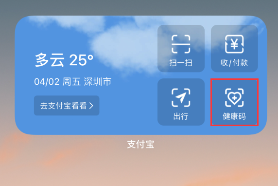 西夏苹果手机维修分享如何在 iPhone 12 上快速调出健康码 