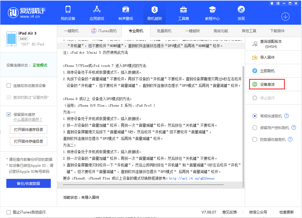 西夏苹果手机维修分享iOS 13.2.3正式版_iOS 13.2.3 正式版一键刷机教程 